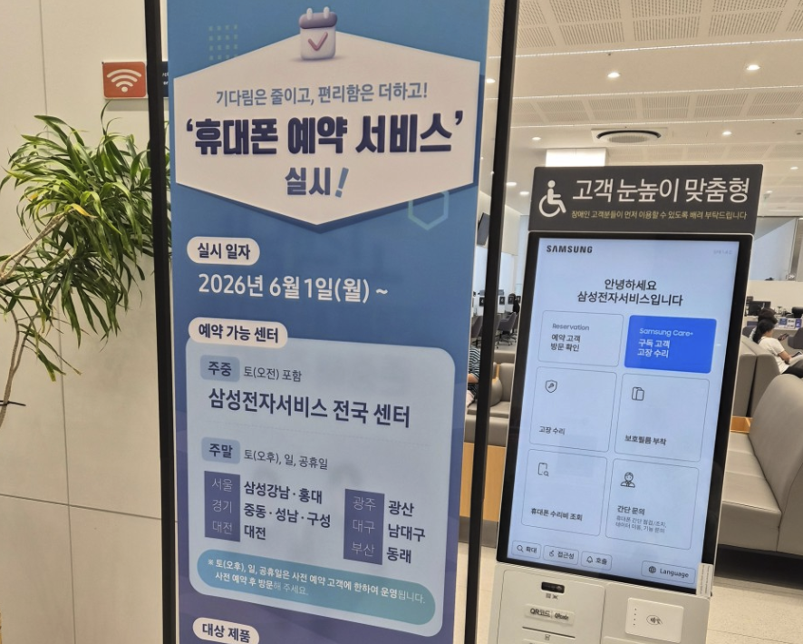 daejeon samsung service center