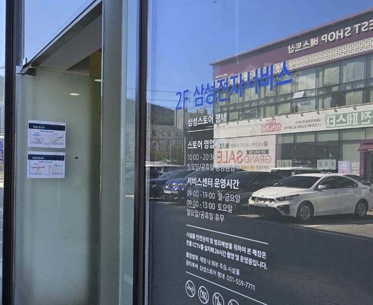 namyangju samsung service center
