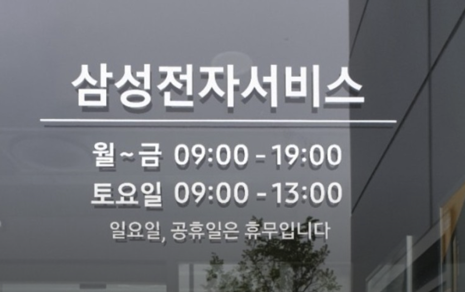 dangjin samsung service center
