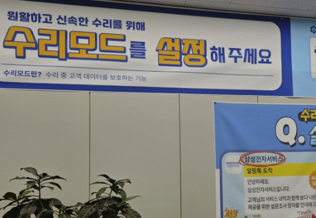 songpagu samsung service center