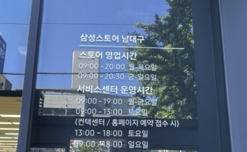 dalseogu samsung service center